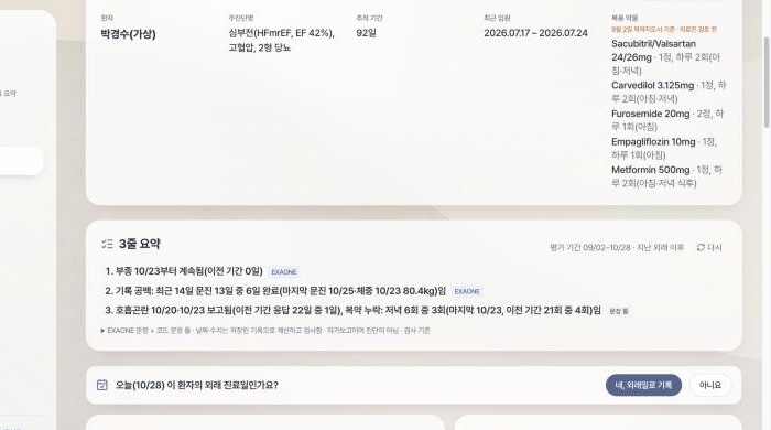 의료진 대시보드의 가상 환자 박경수 화면. 환자 정보 아래 3줄 요약과 줄마다 EXAONE 또는 문장 틀 표시