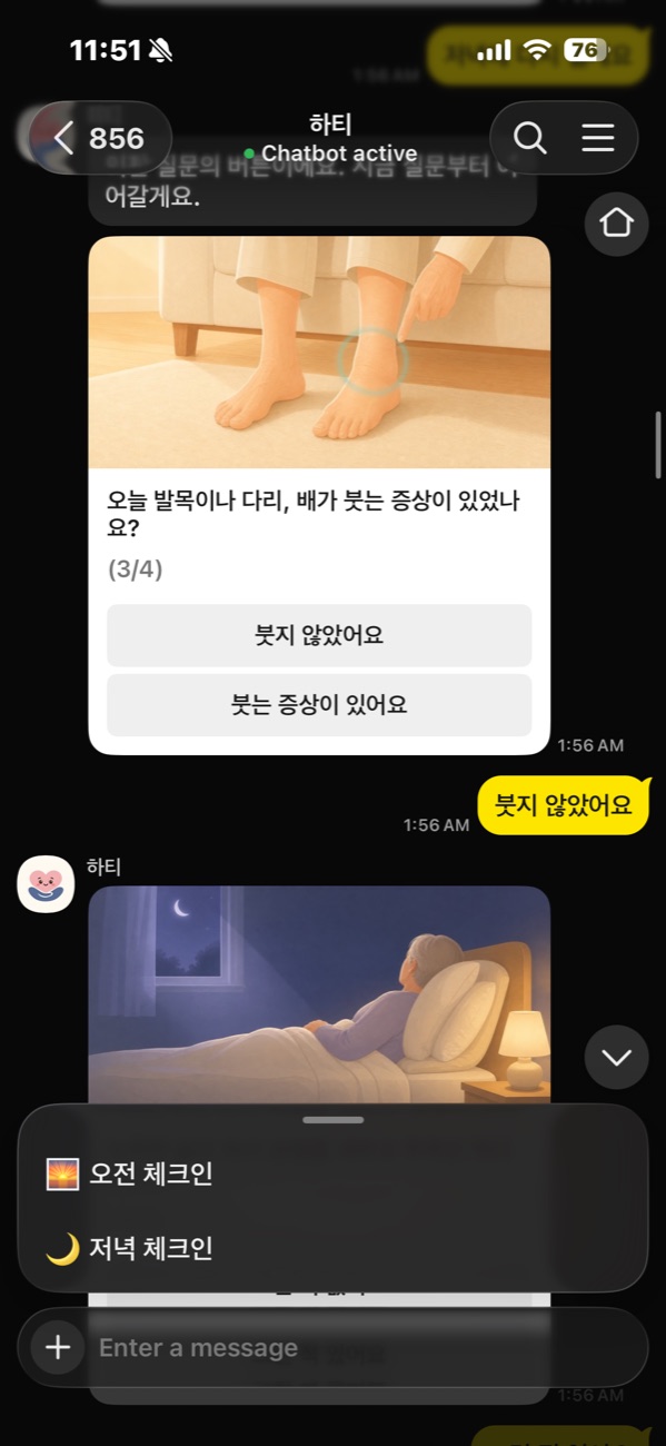 발목이나 다리가 붓는 증상이 있었는지 묻는 체크인 질문 화면
